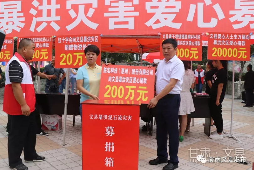 深圳市甘肃商会会长、董事长陈涛向文县暴洪灾区爱心捐款200万元