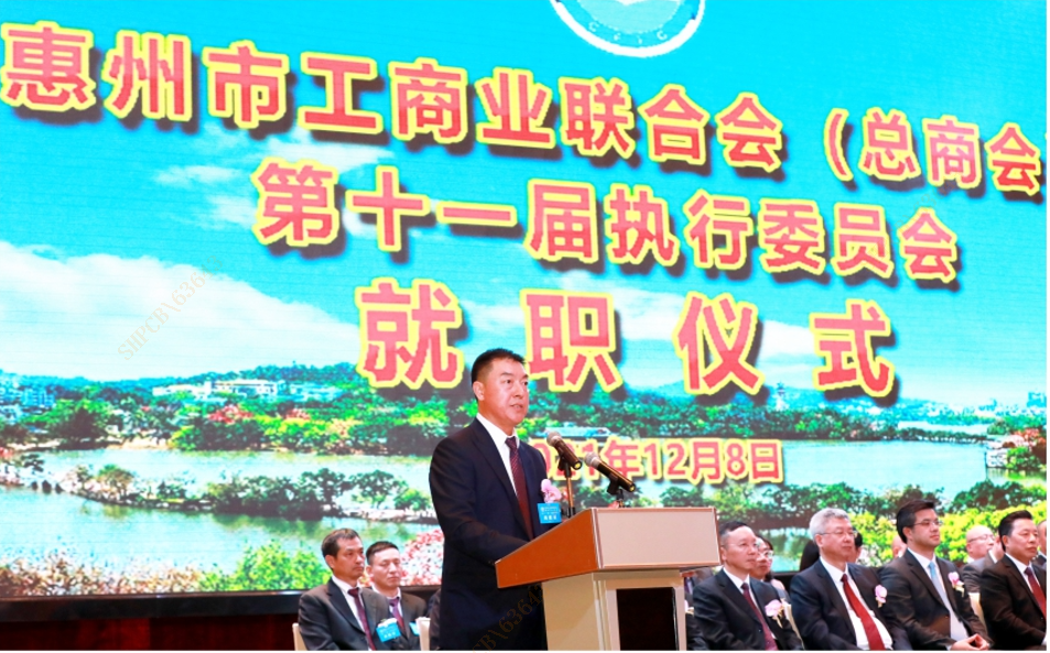 陈董当选为惠州市工商联（总商会）第十一届主席（会长）