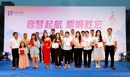 “音梦启航 唱响胜宏”2024十佳歌手决赛圆满举行